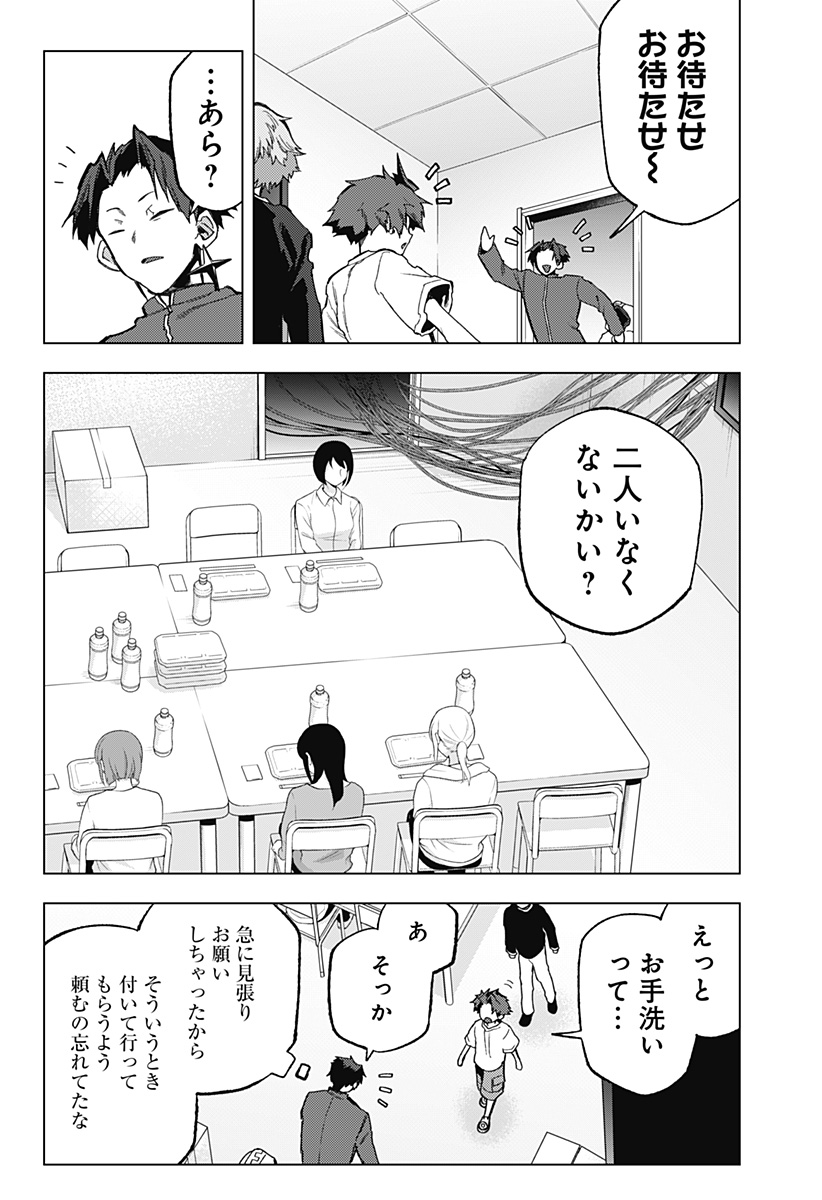 Shinsou no Raputa - Chapter 20 - Page 3